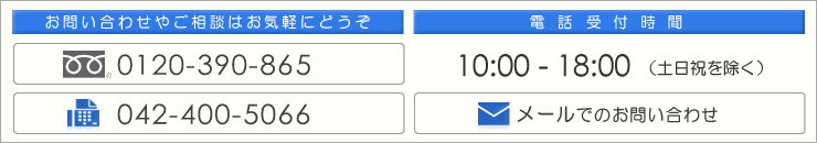 お問い合わせやご相談はお気軽にどうぞ